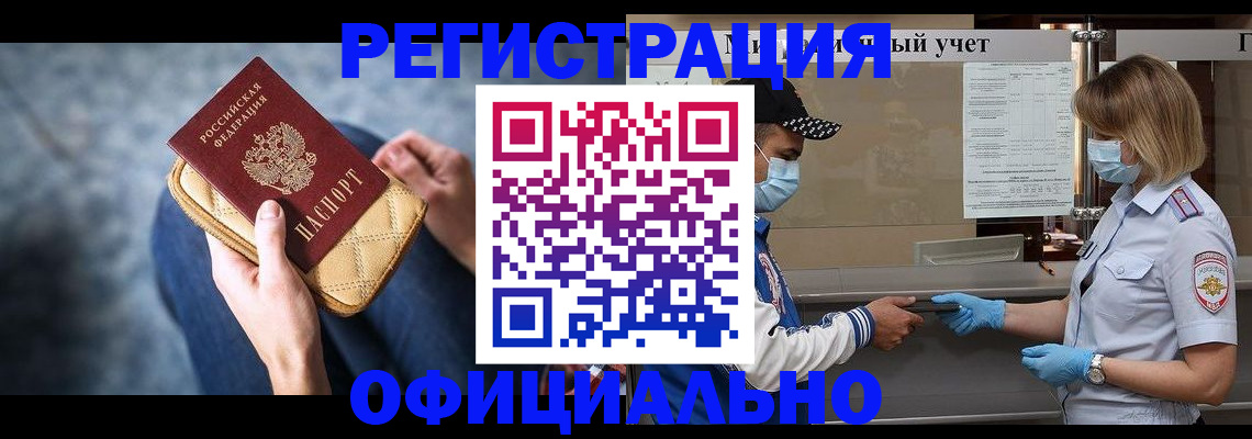 временная регистрация для всех в Уварово