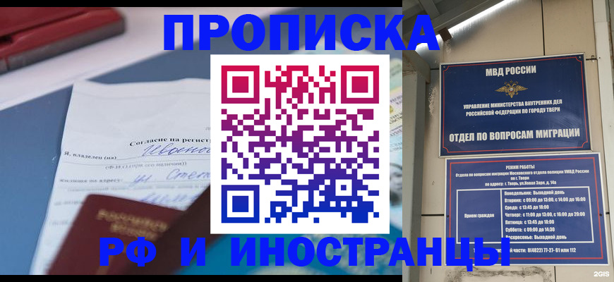 прописка регистрация в Уварово